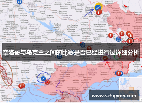 摩洛哥与乌克兰之间的比赛是否已经进行过详细分析