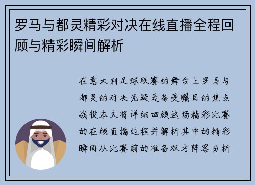 罗马与都灵精彩对决在线直播全程回顾与精彩瞬间解析
